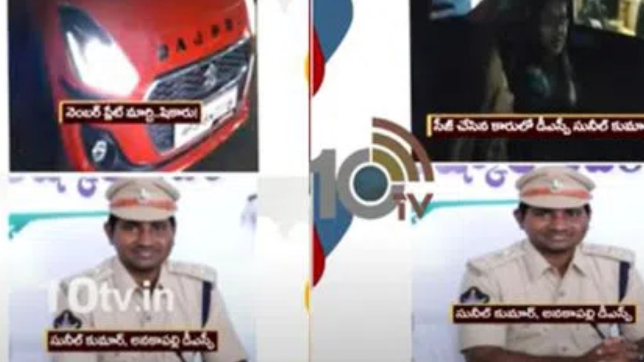 Police Investigation : గంజాయి కేసులో పట్టుబడ్డ కారులో డీఎస్పీ షికారు.. పోలీసుల విచారణ వేగవంతం Police Investigation : గంజాయి కేసులో పట్టుబడ్డ కారులో డీఎస్పీ షికారు.. పోలీసుల విచారణ వేగవంతం