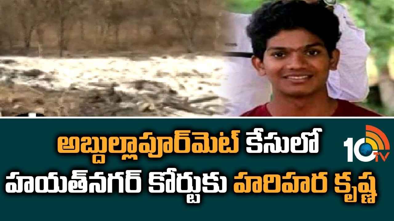 Abdullapurmet Incident : అమ్మాయి కోసం స్నేహితుడి హత్య కేసు.. చంచల్గూడ జైలుకి నిందితుడు Abdullapurmet Incident : అమ్మాయి కోసం స్నేహితుడి హత్య కేసు.. చంచల్గూడ జైలుకి నిందితుడు