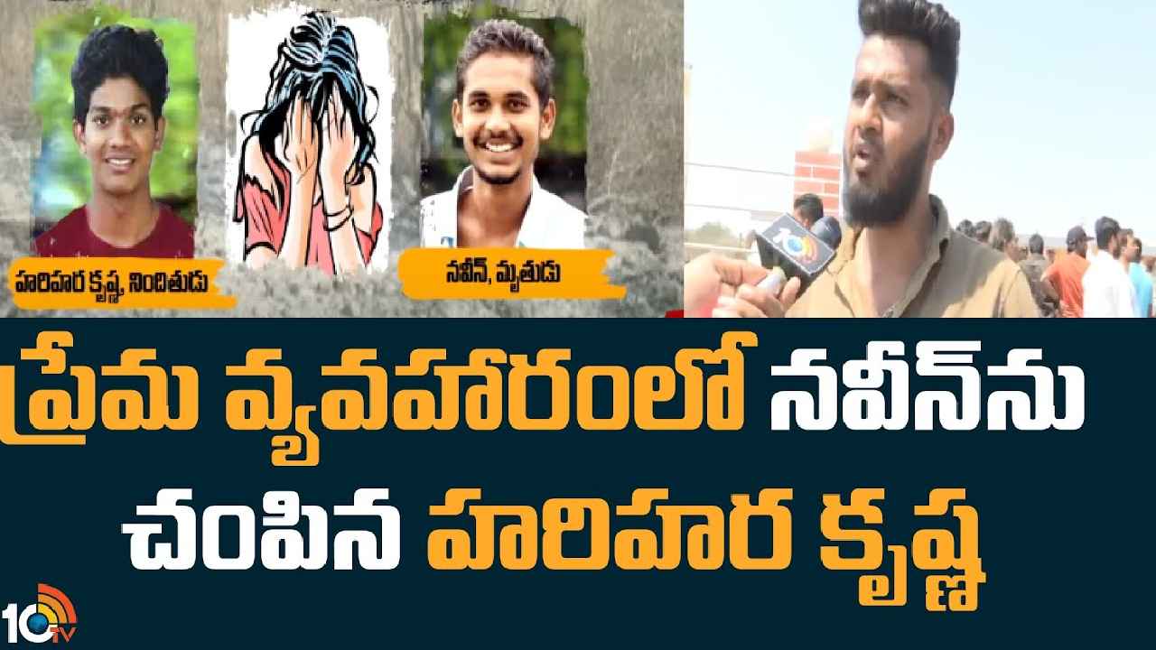Abdullapurmet Love Affair : ఫ్రెండ్ను చంపి గుండె తీసి ఫొటో పంపిన సైకో.. ప్రేమించిన అమ్మాయితో చనువుగా ఉన్నాడని దారుణం Abdullapurmet Love Affair : ఫ్రెండ్ను చంపి గుండె తీసి ఫొటో పంపిన సైకో.. ప్రేమించిన అమ్మాయితో చనువుగా ఉన్నాడని దారుణం