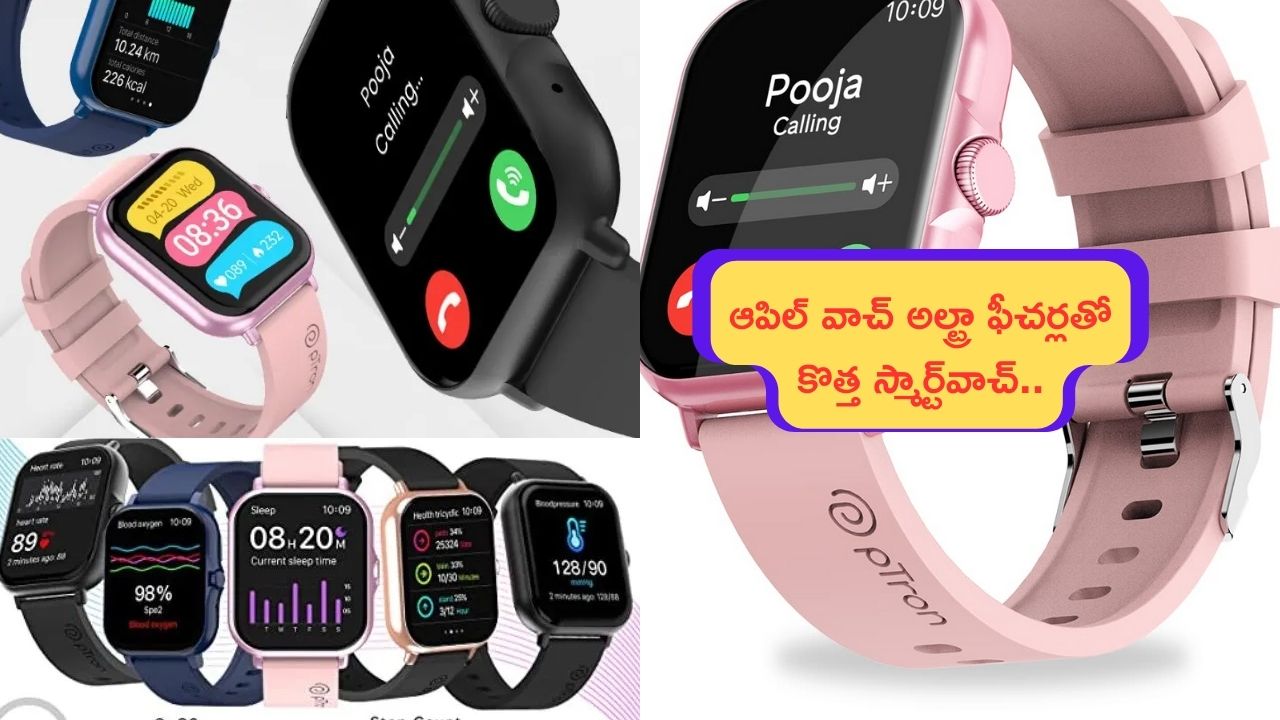 Apple Watch Ultra : రూ.1500 లోపు ధరకే ఆపిల్ వాచ్ అల్ట్రా ఫీచర్లతో కొత్త స్మార్ట్వాచ్.. ఇప్పుడే కొనేసుకోండి..! Apple Watch Ultra : రూ.1500 లోపు ధరకే ఆపిల్ వాచ్ అల్ట్రా ఫీచర్లతో కొత్త స్మార్ట్వాచ్.. ఇప్పుడే కొనేసుకోండి..!