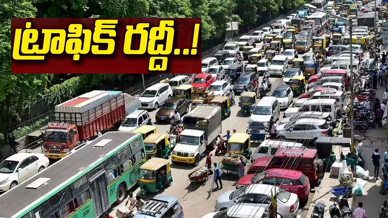 Most Congested City in India: మన దేశంలో అత్యంత రద్దీగా ఉండే నగరం ఏదో తెలుసా? Most Congested City in India: మన దేశంలో అత్యంత రద్దీగా ఉండే నగరం ఏదో తెలుసా?