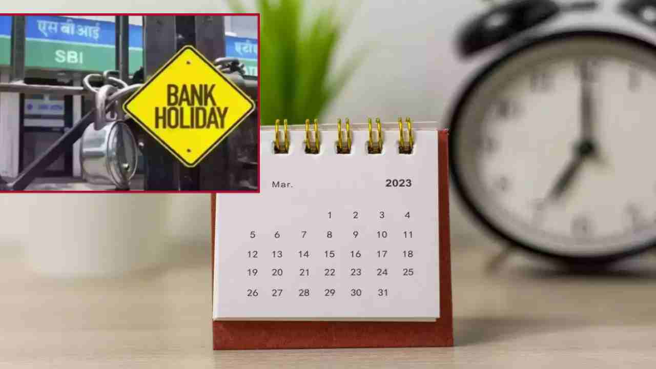 Bank Holidays March 2023: మార్చి నెలలో బ్యాంకులకు 12 రోజులు హాలిడేస్ .. తెలుగు రాష్ట్రాల్లో ఏఏ రోజుల్లో అంటే ..? Bank Holidays March 2023: మార్చి నెలలో బ్యాంకులకు 12 రోజులు హాలిడేస్ .. తెలుగు రాష్ట్రాల్లో ఏఏ రోజుల్లో అంటే ..?