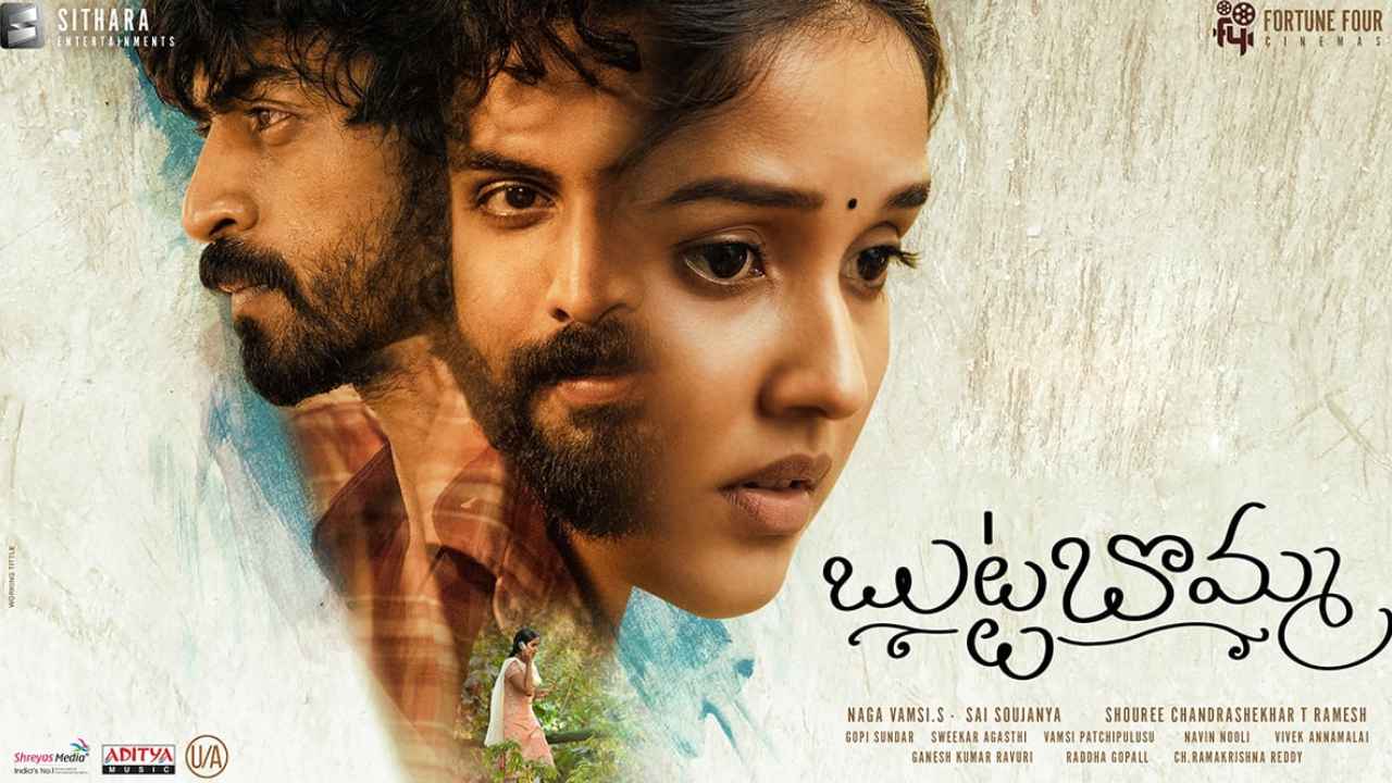 Butta Bomma: ఓటీటీ రిలీజ్ను లాక్ చేసుకున్న బుట్టబొమ్మ మూవీ.. ఎప్పుడంటే..? Butta Bomma: ఓటీటీ రిలీజ్ను లాక్ చేసుకున్న బుట్టబొమ్మ మూవీ.. ఎప్పుడంటే..?