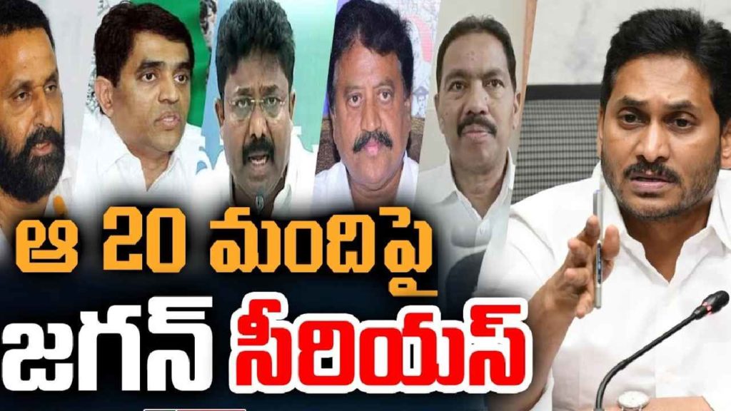 CM Jagan Serious