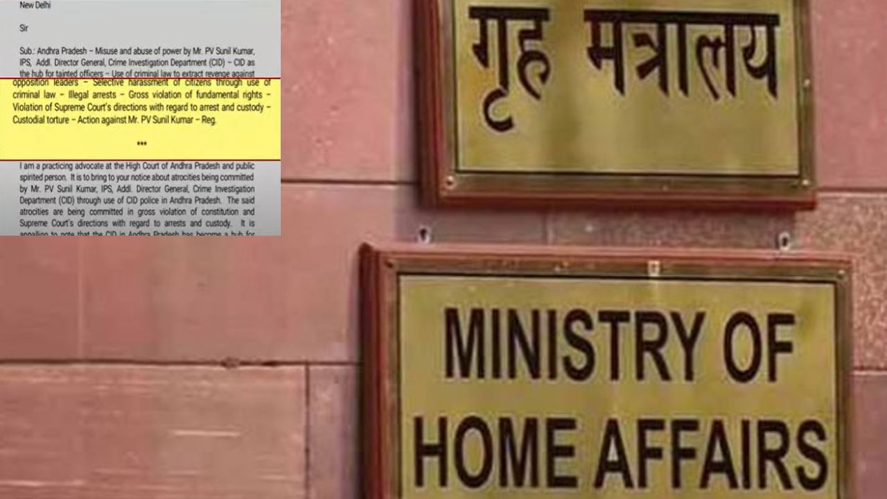 Central Home Ministry : ఏపీ సీఎస్ కు కేంద్ర హోంశాఖ లేఖ.. మాజీ సీఐడీ డీజీపై చర్యలు తీసుకోవాలని ఆదేశం Central Home Ministry : ఏపీ సీఎస్ కు కేంద్ర హోంశాఖ లేఖ.. మాజీ సీఐడీ డీజీపై చర్యలు తీసుకోవాలని ఆదేశం