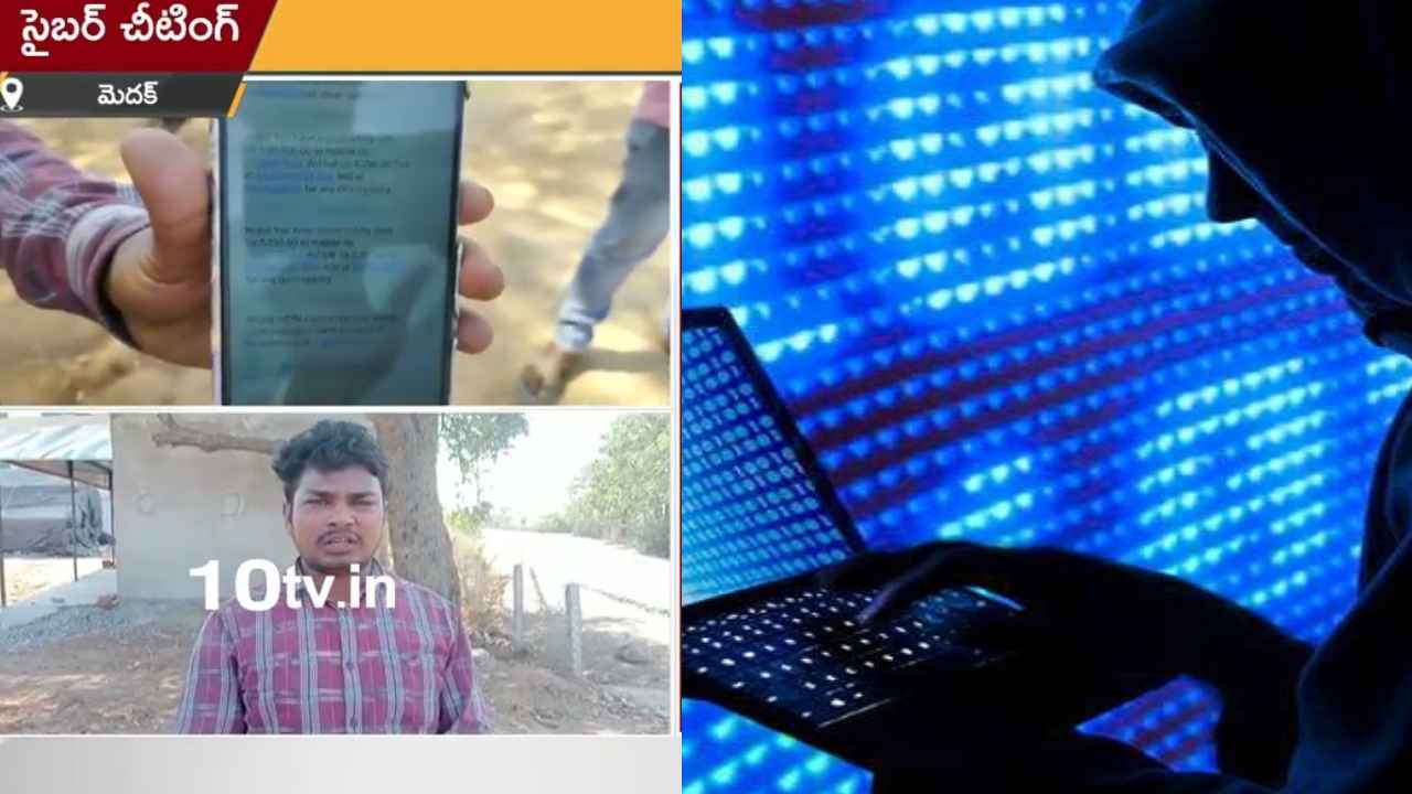Cyber Cheating : కరోనా సర్టిఫికెట్ పేరుతో రూ.లక్ష కొట్టేశారు, మెదక్ జిల్లాలో సైబర్ చీటింగ్ కలకలం Cyber Cheating : కరోనా సర్టిఫికెట్ పేరుతో రూ.లక్ష కొట్టేశారు, మెదక్ జిల్లాలో సైబర్ చీటింగ్ కలకలం