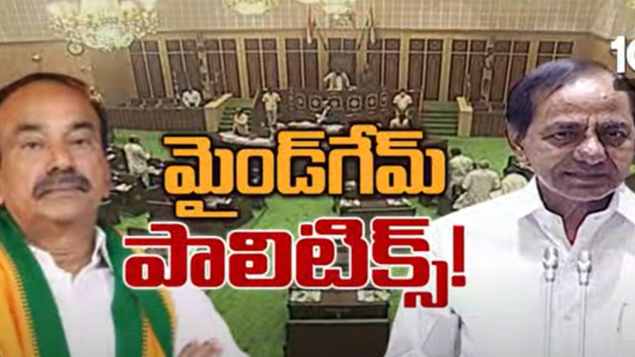 Assembly Interesting Events : చివరి రోజు తెలంగాణ అసెంబ్లీలో ఆసక్తికరమైన సంఘటనలు Assembly Interesting Events : చివరి రోజు తెలంగాణ అసెంబ్లీలో ఆసక్తికరమైన సంఘటనలు