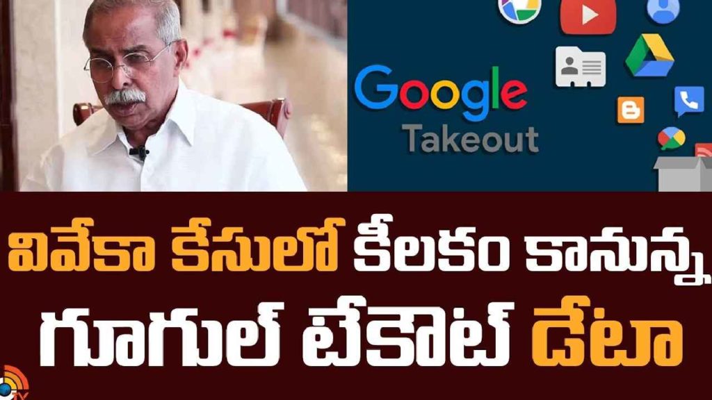 Google Takeout