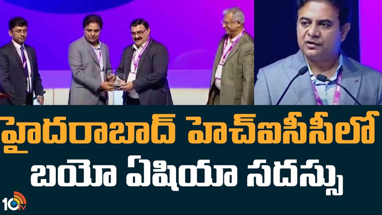 Minister KTR BioAsia Conference : లైఫ్సైన్స్ రంగంలో ప్రపంచ హబ్గా హైదరాబాద్ : మంత్రి కేటీఆర్ Minister KTR BioAsia Conference : లైఫ్సైన్స్ రంగంలో ప్రపంచ హబ్గా హైదరాబాద్ : మంత్రి కేటీఆర్