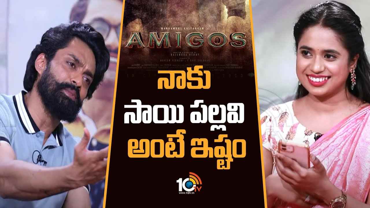 Kalyan Ram : నాకు సాయి పల్లవి అంటే ఇష్టం..