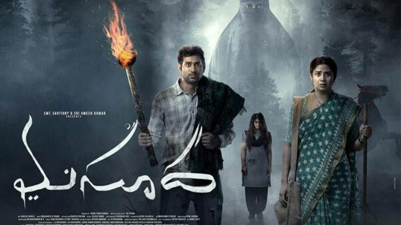 Masooda: బుల్లితెర ప్రేక్షకులను భయపెట్టేందుకు వస్తున్న మసూద Masooda: బుల్లితెర ప్రేక్షకులను భయపెట్టేందుకు వస్తున్న మసూద