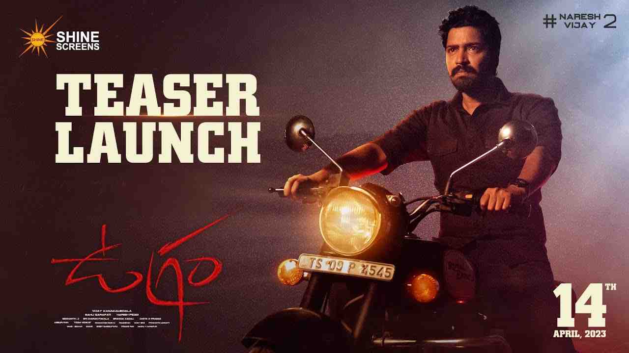 Allari Naresh: అక్కినేని హీరో చేతుల మీదుగ ఉగ్రం టీజర్ లాంచ్ Allari Naresh: అక్కినేని హీరో చేతుల మీదుగ ఉగ్రం టీజర్ లాంచ్