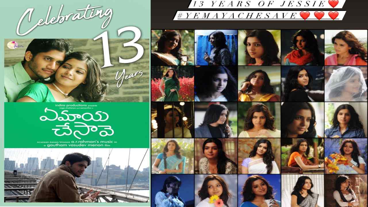 Chaitanya – Samantha : 13 ఏళ్ళ ‘ఏ మాయ చేసావె’.. సమంతని గుర్తు చేసుకున్న చైతన్య.. కానీ సమంత మాత్రం! Chaitanya – Samantha : 13 ఏళ్ళ ‘ఏ మాయ చేసావె’.. సమంతని గుర్తు చేసుకున్న చైతన్య.. కానీ సమంత మాత్రం!