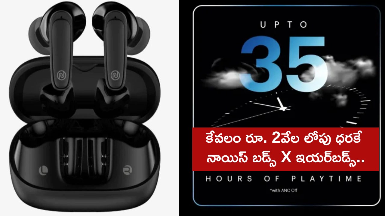 Noise Earbuds X Price : కేవలం రూ. 2వేల లోపు ధరకే నాయిస్ బడ్స్ X ఇయర్బడ్స్.. 35గంటల బ్యాటరీ లైఫ్ కూడా.. ఇప్పుడే కొనేసుకోండి! Noise Earbuds X Price : కేవలం రూ. 2వేల లోపు ధరకే నాయిస్ బడ్స్ X ఇయర్బడ్స్.. 35గంటల బ్యాటరీ లైఫ్ కూడా.. ఇప్పుడే కొనేసుకోండి!