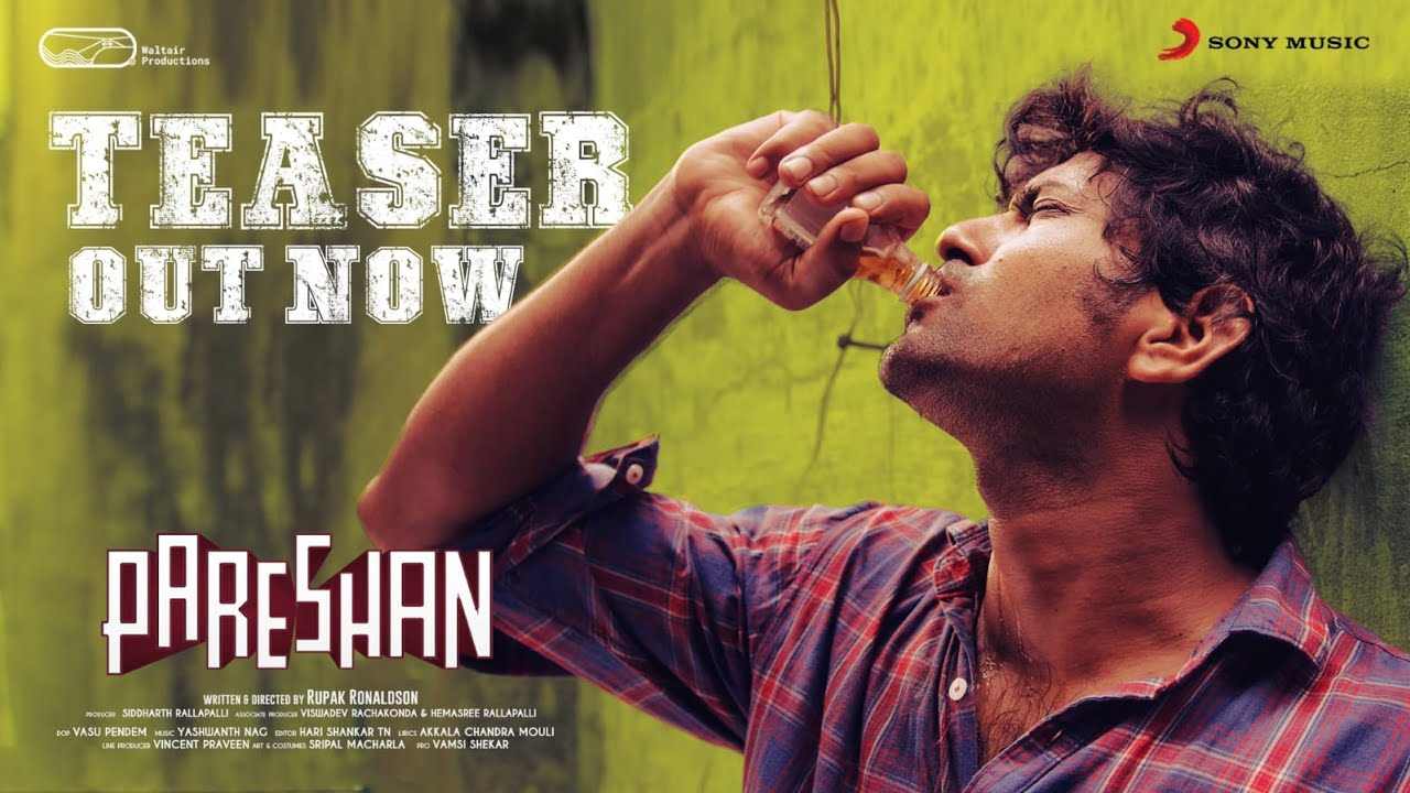 Pareshan Movie Teaser : మందు సంఘాల ధర్నా.. పరేషాన్ టీజర్ అదుర్స్! Pareshan Movie Teaser : మందు సంఘాల ధర్నా.. పరేషాన్ టీజర్ అదుర్స్!