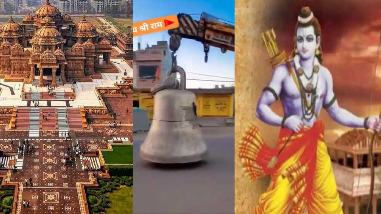 Ram Mandir “Ashtadhatu” Bell : అష్ణధాతువుతో తయారు చేసిన 2,100కిలోల రామ మందిరం గంట ప్రత్యేకతలు Ram Mandir “Ashtadhatu” Bell : అష్ణధాతువుతో తయారు చేసిన 2,100కిలోల రామ మందిరం గంట ప్రత్యేకతలు
