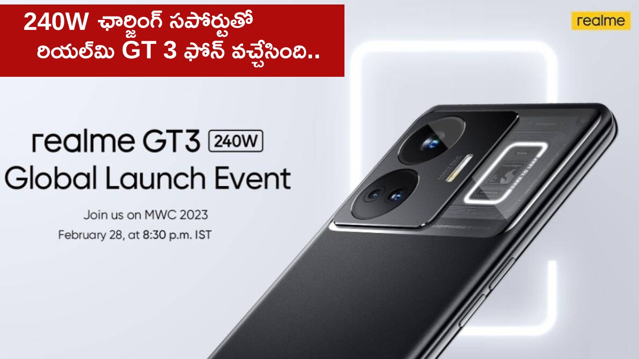 Realme GT 3 Launch : 240W ఛార్జింగ్ సపోర్టుతో రియల్మి GT 3 ఫోన్ వచ్చేసింది.. అద్భుతమైన ఫీచర్లు.. భారత్లో ధర ఎంత ఉండొచ్చుంటే? Realme GT 3 Launch : 240W ఛార్జింగ్ సపోర్టుతో రియల్మి GT 3 ఫోన్ వచ్చేసింది.. అద్భుతమైన ఫీచర్లు.. భారత్లో ధర ఎంత ఉండొచ్చుంటే?