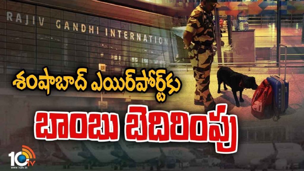 Shamshabad Airport Bomb