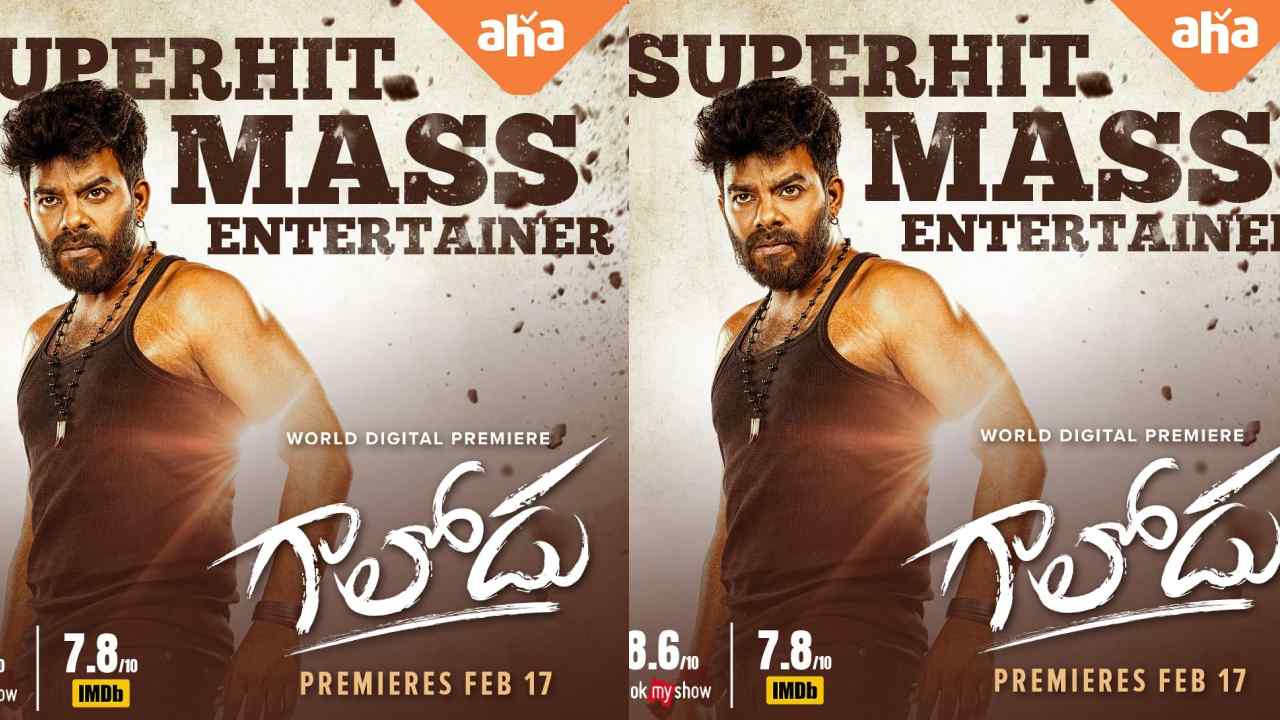 Gaalodu: ఆరోజు నుంచి ఆహా అనిపిస్తున్న సుడిగాలి సుధీర్ ‘గాలోడు’ Gaalodu: ఆరోజు నుంచి ఆహా అనిపిస్తున్న సుడిగాలి సుధీర్ ‘గాలోడు’