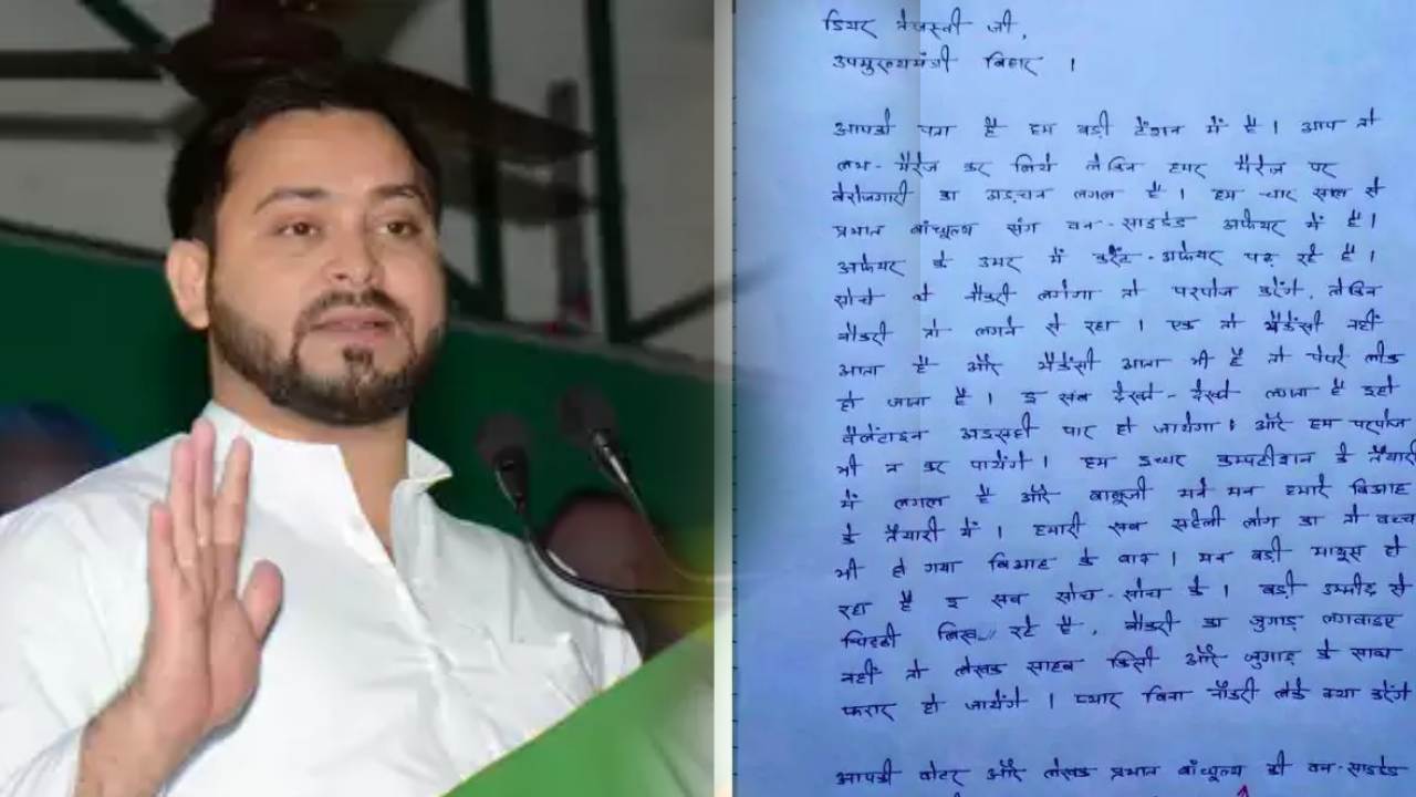 Viral Letter : మ్యారేజ్ చేసుకుని మీరు హ్యాపీగా ఉన్నారు..నేను లవ్ ఎఫైర్లో ఉండే వయస్సులో కరెంట్ ఎఫైర్స్ చదువుతున్నా : తేజస్వి యాదవ్కు యువతి లేఖ Viral Letter : మ్యారేజ్ చేసుకుని మీరు హ్యాపీగా ఉన్నారు..నేను లవ్ ఎఫైర్లో ఉండే వయస్సులో కరెంట్ ఎఫైర్స్ చదువుతున్నా : తేజస్వి యాదవ్కు యువతి లేఖ