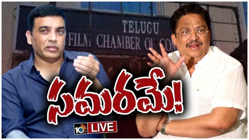 Telugu Film Producer Council Elections c kalyan comments