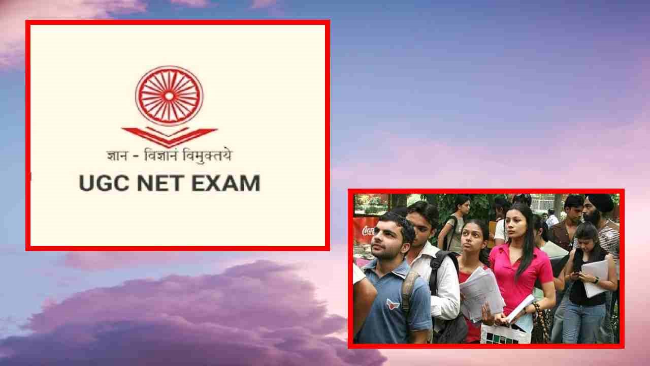 UGC NET 2022 : యూజీసీ నెట్ 2022 మొదటి దశ పరీక్షల అడ్మిట్ కార్డ్ విడుదల! దానిని ఎలా డౌన్లోడ్ చేయాలంటే? UGC NET 2022 : యూజీసీ నెట్ 2022 మొదటి దశ పరీక్షల అడ్మిట్ కార్డ్ విడుదల! దానిని ఎలా డౌన్లోడ్ చేయాలంటే?