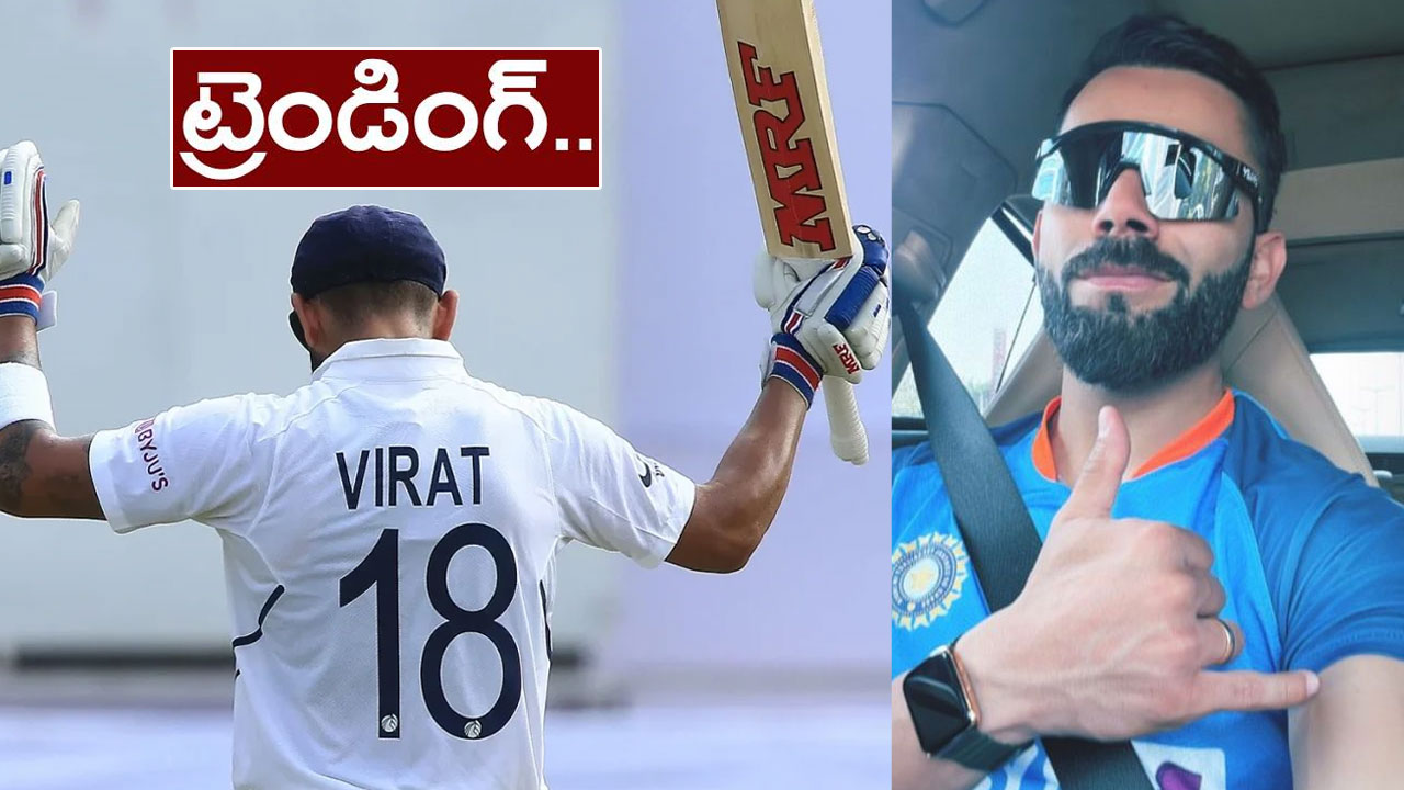 Virat Kohli breaks the internet: కోహ్లి క్రేజ్ మామూలుగా లేదు.. సోషల్ మీడియాను షేక్ చేసేస్తున్నాడు Virat Kohli breaks the internet: కోహ్లి క్రేజ్ మామూలుగా లేదు.. సోషల్ మీడియాను షేక్ చేసేస్తున్నాడు