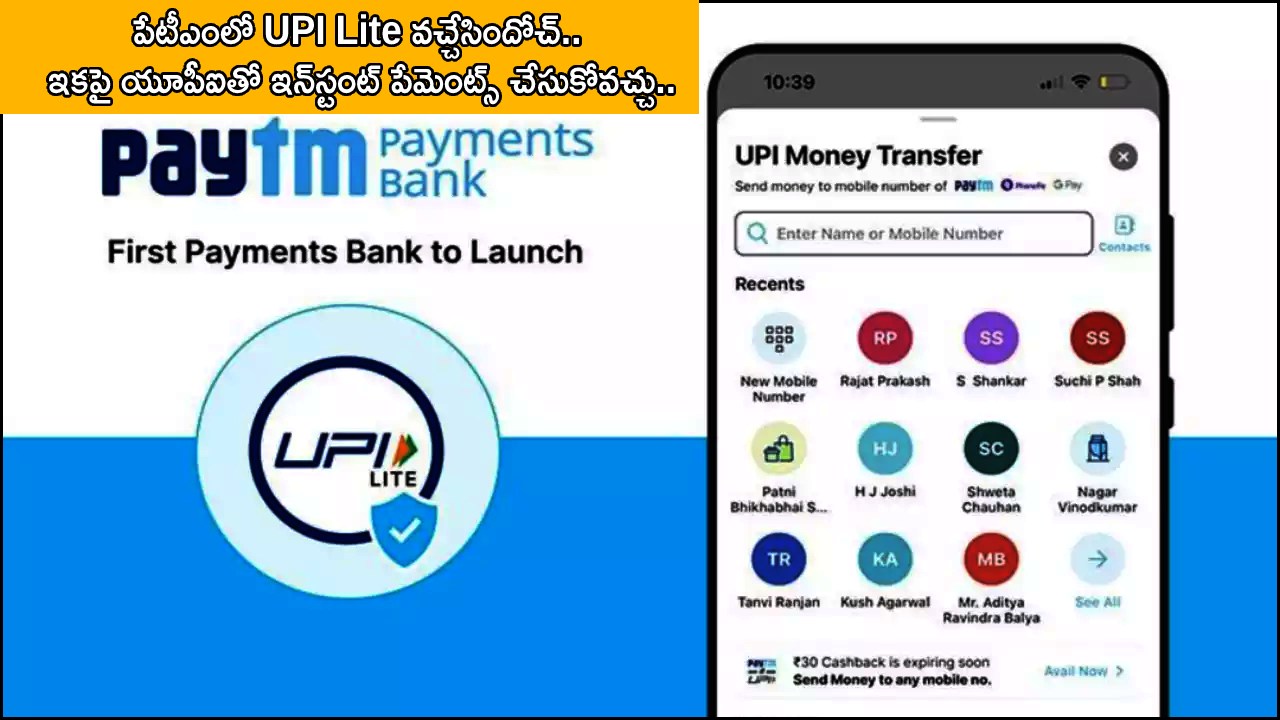 UPI Lite Launched : పేటీఎంలో UPI Lite వచ్చేసిందోచ్.. ఇకపై యూపీఐతో ఇన్స్టంట్ పేమెంట్స్ చేసుకోవచ్చు.. ఎలా సెటప్ చేయాలంటే? UPI Lite Launched : పేటీఎంలో UPI Lite వచ్చేసిందోచ్.. ఇకపై యూపీఐతో ఇన్స్టంట్ పేమెంట్స్ చేసుకోవచ్చు.. ఎలా సెటప్ చేయాలంటే?
