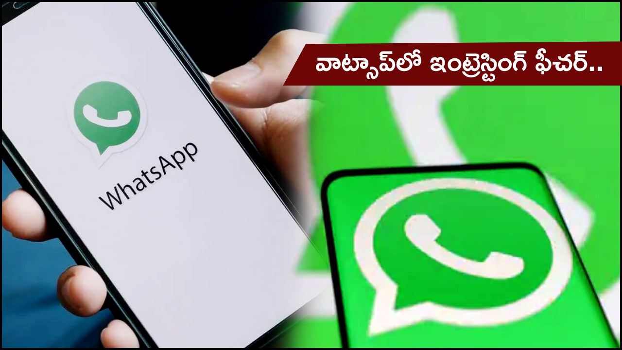 WhatsApp Schedule Group Call : వాట్సాప్లో ఇంట్రెస్టింగ్ ఫీచర్.. ఇకపై గ్రూపు కాల్స్ షెడ్యూల్ చేసుకోవచ్చు.. ఎలా పనిచేస్తుందంటే? WhatsApp Schedule Group Call : వాట్సాప్లో ఇంట్రెస్టింగ్ ఫీచర్.. ఇకపై గ్రూపు కాల్స్ షెడ్యూల్ చేసుకోవచ్చు.. ఎలా పనిచేస్తుందంటే?