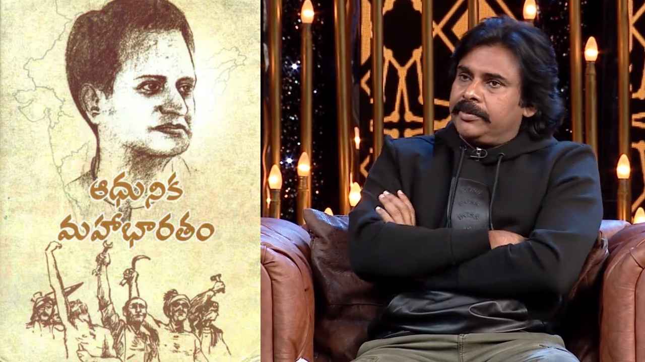 Unstoppable : 20 ఏళ్ళ తర్వాత గుంటూరు శేషేంద్ర శర్మ పుస్తకాన్ని రీ ప్రింట్ చేయించిన పవన్.. Unstoppable : 20 ఏళ్ళ తర్వాత గుంటూరు శేషేంద్ర శర్మ పుస్తకాన్ని రీ ప్రింట్ చేయించిన పవన్..