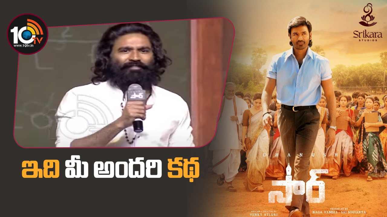 Dhanush : ధనుష్ కి డబ్బింగ్ చెప్పిన త్రివిక్రమ్.. ఇది మీ అందరి కథ.. తెలుగులో త్రివిక్రమ్ గారు గ్రాండ్ వెల్కమ్ ఇచ్చారు.. Dhanush : ధనుష్ కి డబ్బింగ్ చెప్పిన త్రివిక్రమ్.. ఇది మీ అందరి కథ.. తెలుగులో త్రివిక్రమ్ గారు గ్రాండ్ వెల్కమ్ ఇచ్చారు..