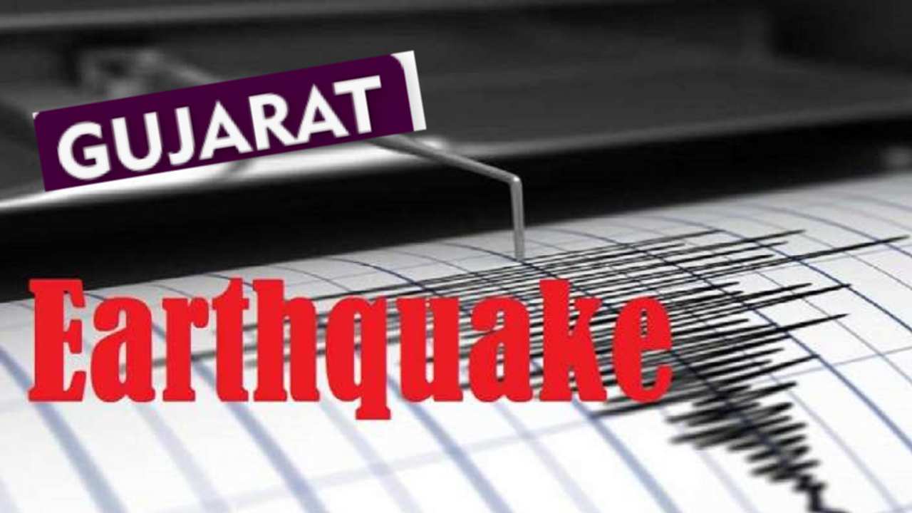 Gujarat : సూరత్తో పాటు పలు ప్రాంతాల్లో కంపించిన భూమి..హడలిపోయిన ప్రజలు Gujarat : సూరత్తో పాటు పలు ప్రాంతాల్లో కంపించిన భూమి..హడలిపోయిన ప్రజలు