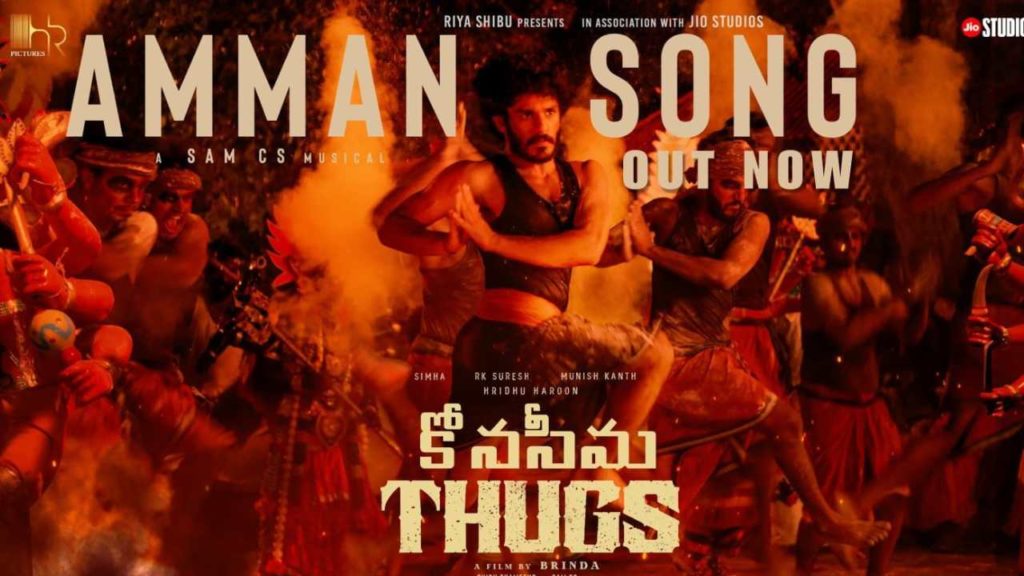 first song amman song released from Konaseema Thugs movie