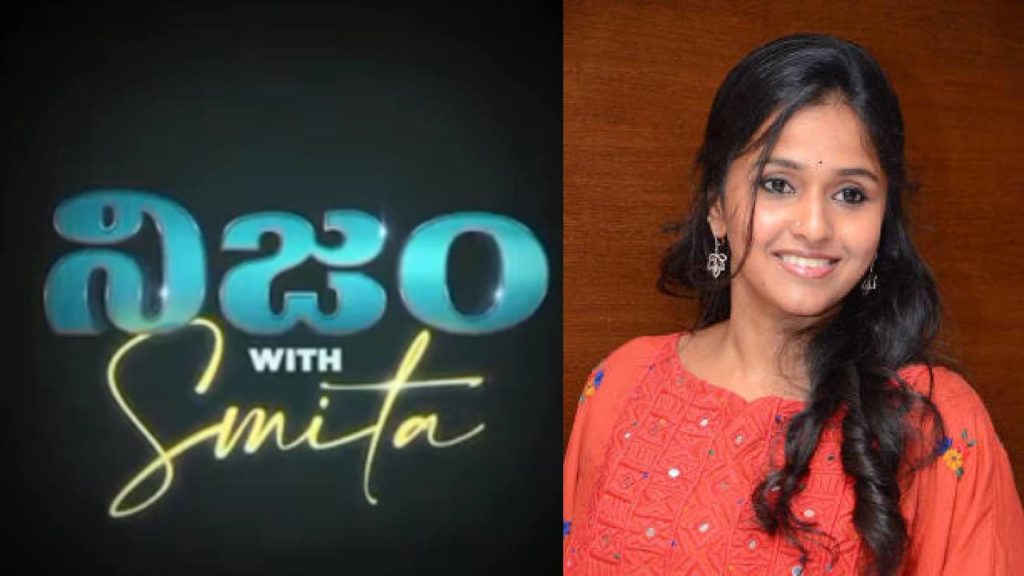 new talk show Nijam with Smita