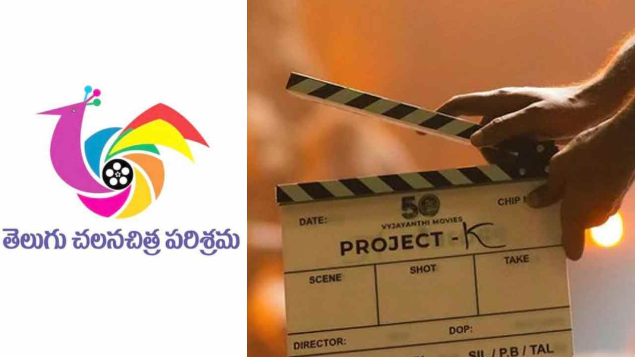 Project K : ప్రభాస్ ప్రాజెక్టు K సినిమాకు ఫైటర్స్ యూనియన్ సెగ.. మళ్ళీ మొదటికొచ్చిన వేతనాల సమస్య.. Project K : ప్రభాస్ ప్రాజెక్టు K సినిమాకు ఫైటర్స్ యూనియన్ సెగ.. మళ్ళీ మొదటికొచ్చిన వేతనాల సమస్య..