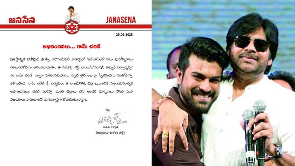 Pawan Kalyan released a press note praising Ram Charan