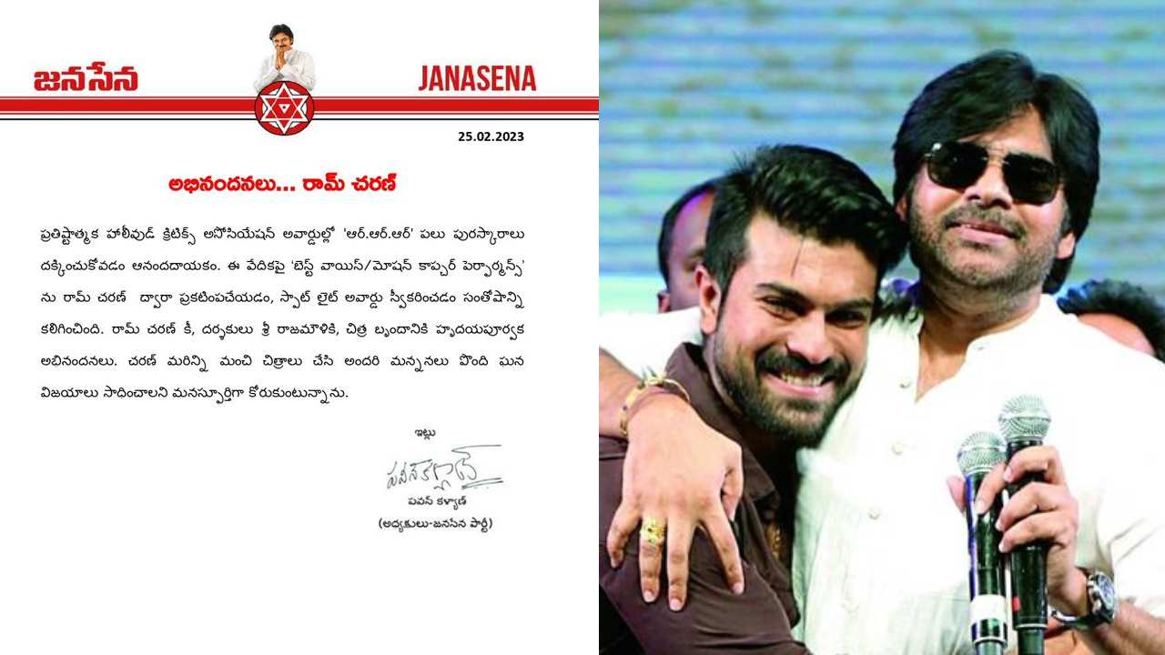 Pawan Kalyan : చరణ్ విజయాలపై పవన్ కళ్యాణ్ స్పెషల్ ప్రెస్ నోట్.. Pawan Kalyan : చరణ్ విజయాలపై పవన్ కళ్యాణ్ స్పెషల్ ప్రెస్ నోట్..