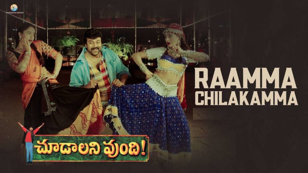 Tollywood Talk Chiranjeevi will remix super hit song ramma chilakamma from chudalani undi movie