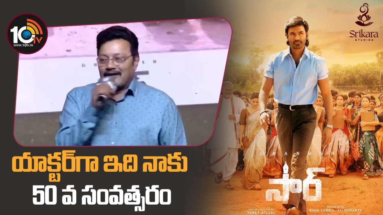 Sai Kumar : యాక్టర్గా నా 50వ సంవత్సరం.. నేను కూడా అసిస్టెంట్ ప్రొఫెసర్గా వర్క్ చేశాను.. ధనుష్ IPL మ్యాచెస్ బాగా చూస్తాడు.. Sai Kumar : యాక్టర్గా నా 50వ సంవత్సరం.. నేను కూడా అసిస్టెంట్ ప్రొఫెసర్గా వర్క్ చేశాను.. ధనుష్ IPL మ్యాచెస్ బాగా చూస్తాడు..