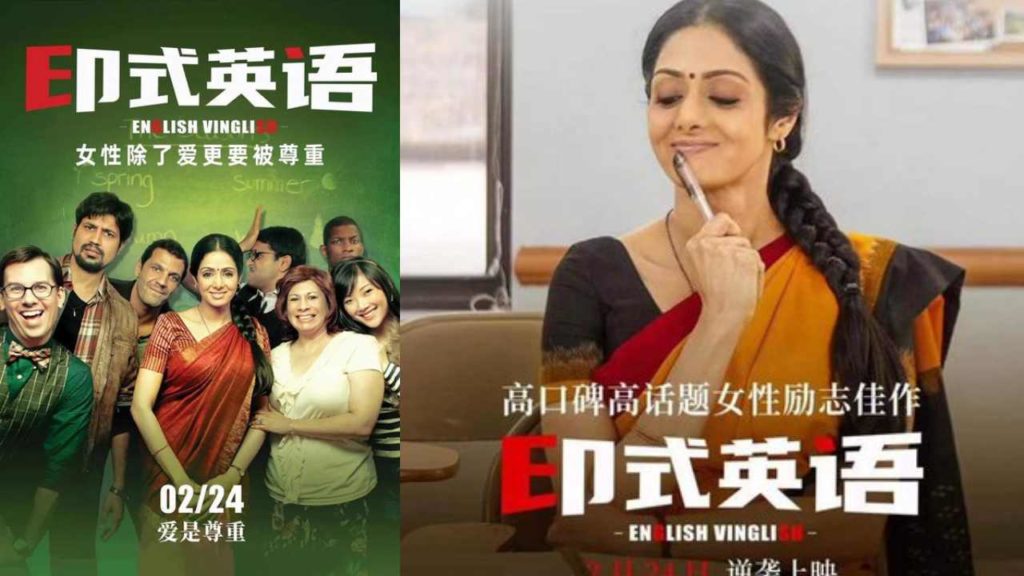 Sridevi English Vinglish Movie releasing in China after 11 years