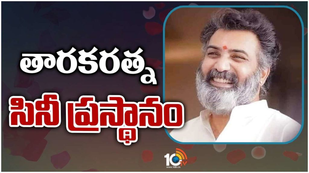 Tarakaratna movie career and his record in film industry