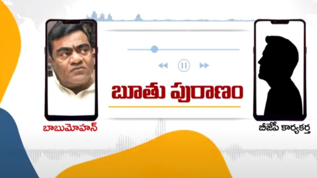 telangana bjp leader babu mohan who spoke obscenely to BJp worker