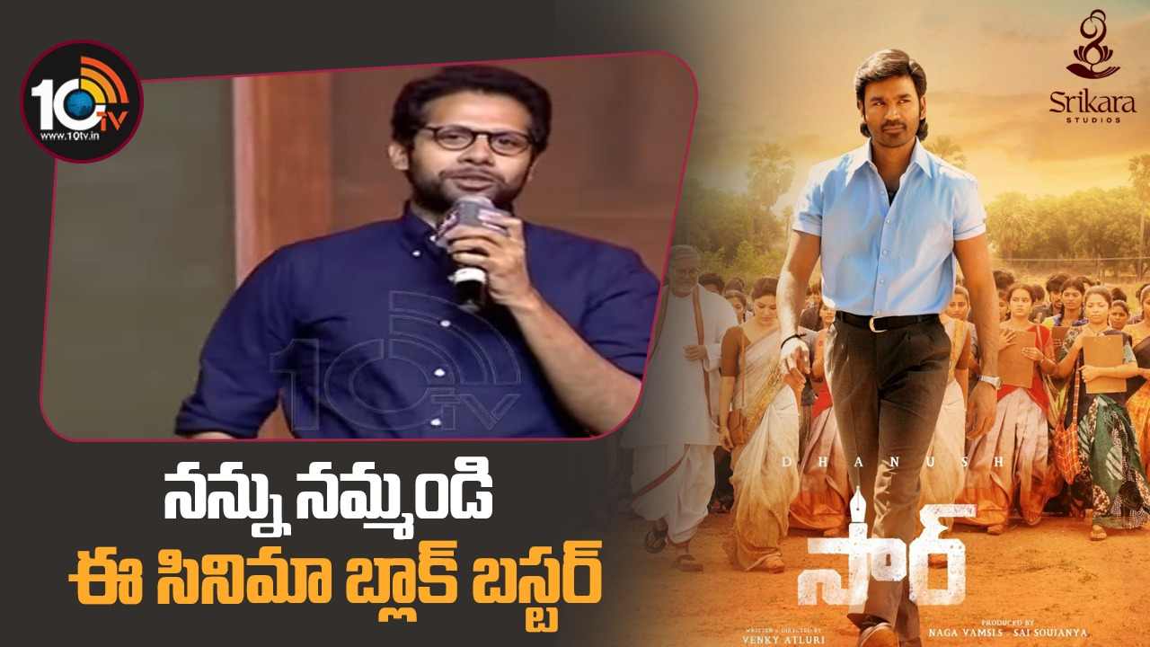 Director Venky Atluri : త్రివిక్రమ్ గారిని చూసి రైటర్ అయ్యాను. ఇప్పుడు నా సినిమాకి ఆయన ప్రొడ్యూస్ చేస్తున్నారు.. Director Venky Atluri : త్రివిక్రమ్ గారిని చూసి రైటర్ అయ్యాను. ఇప్పుడు నా సినిమాకి ఆయన ప్రొడ్యూస్ చేస్తున్నారు..