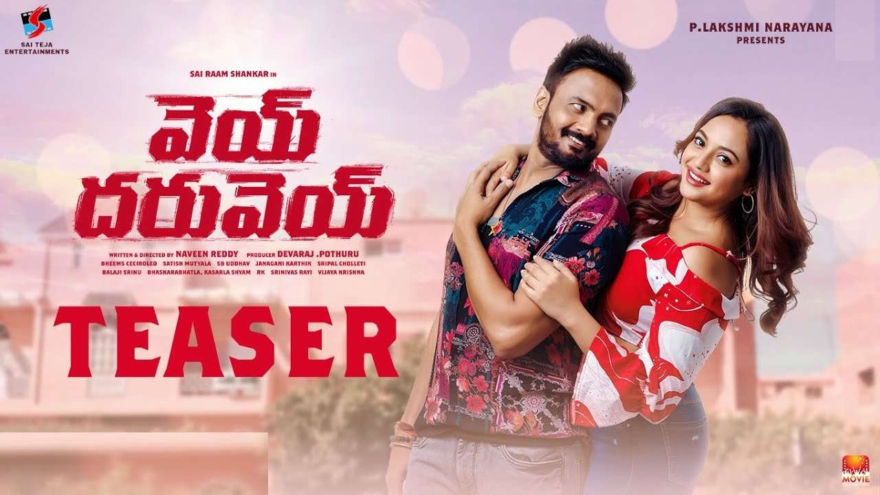 Vey Dharuvey : ‘వెయ్ దరువేయ్’ టీజర్ రిలీజ్.. ఫుల్ మాస్ సినిమాతో గ్రాండ్ కంబ్యాక్ ఇవ్వబోతున్న సాయిరామ్ శంకర్.. Vey Dharuvey : ‘వెయ్ దరువేయ్’ టీజర్ రిలీజ్.. ఫుల్ మాస్ సినిమాతో గ్రాండ్ కంబ్యాక్ ఇవ్వబోతున్న సాయిరామ్ శంకర్..