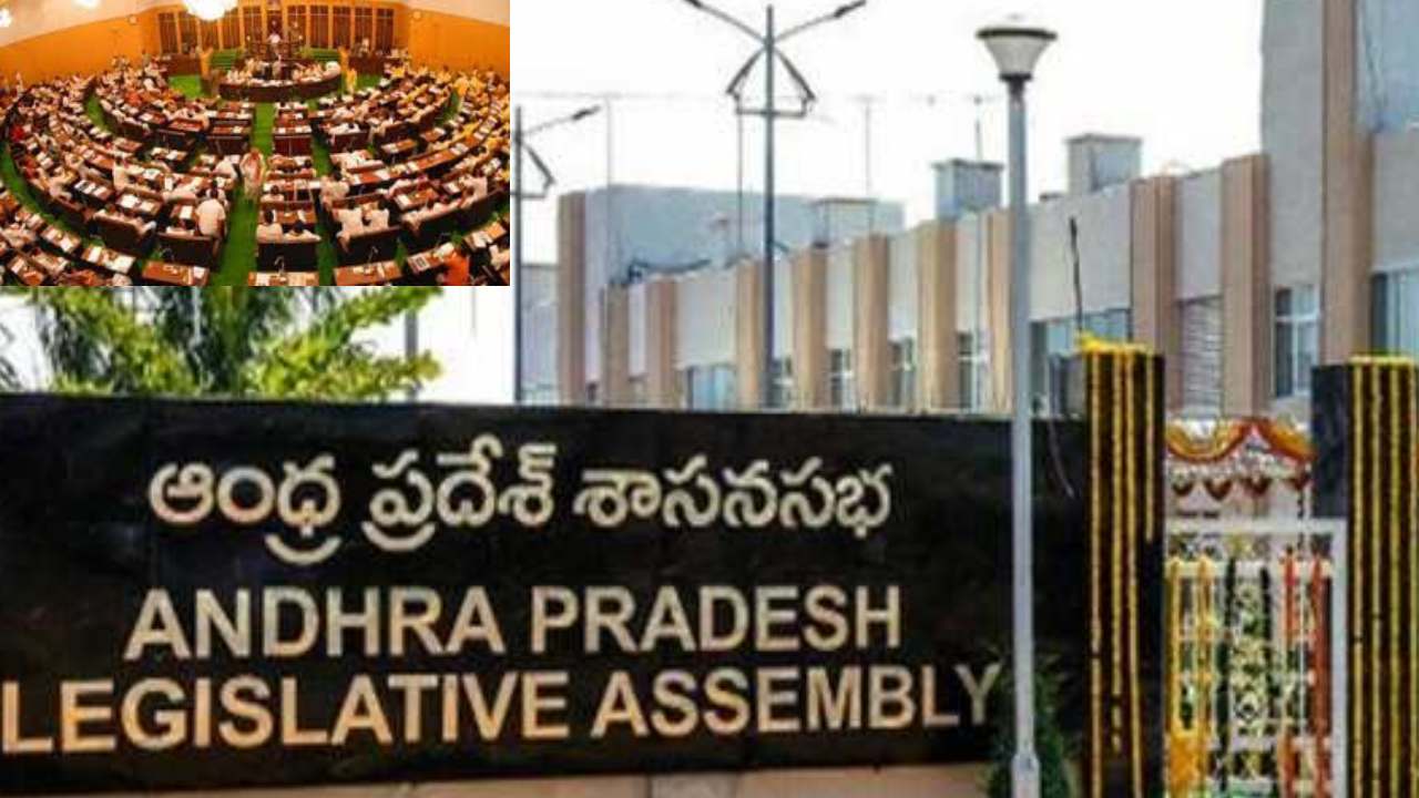 AP Assembly : ఏపీ అసెంబ్లీ బడ్జెట్ సమావేశాలకు సర్వం సిద్ధం AP Assembly : ఏపీ అసెంబ్లీ బడ్జెట్ సమావేశాలకు సర్వం సిద్ధం