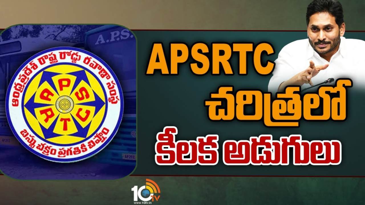 APSRTC New Buses : కొత్త బస్సుల కొనుగోలుకు సీఎం జగన్ గ్రీన్ సిగ్నల్ APSRTC New Buses : కొత్త బస్సుల కొనుగోలుకు సీఎం జగన్ గ్రీన్ సిగ్నల్