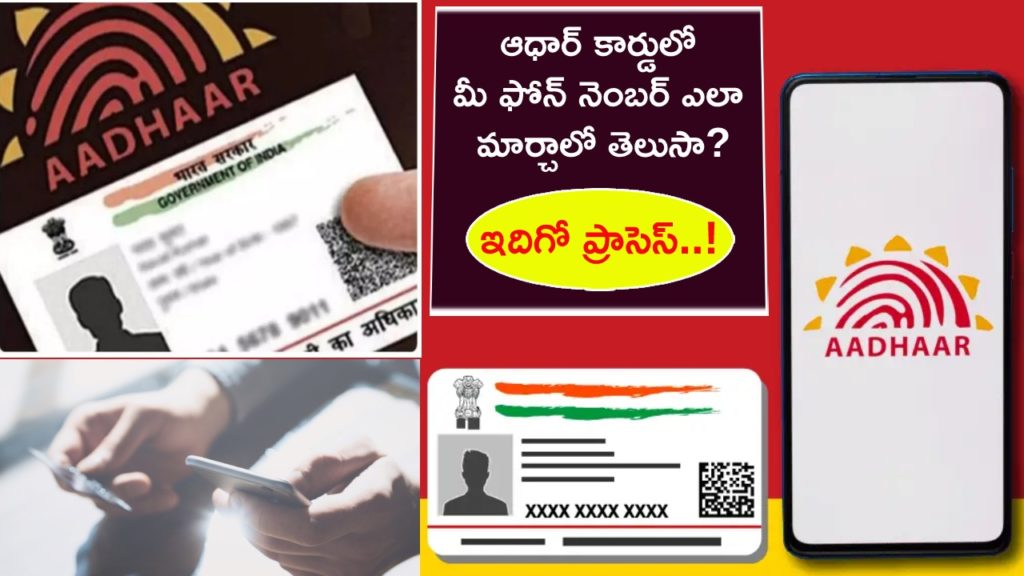 Aadhaar Card Online _ How to Change Phone number on Aadhaar Card Online