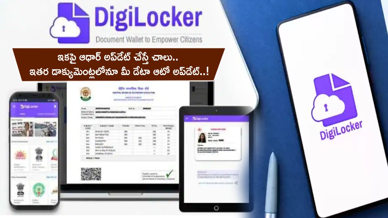 Aadhaar Update in Telugu : ఇకపై ఆధార్ అప్డేట్ చేస్తే చాలు.. ఇతర డాక్యుమెంట్లలోనూ మీ డేటా ఆటో అప్డేట్ కానుంది తెలుసా? Aadhaar Update in Telugu : ఇకపై ఆధార్ అప్డేట్ చేస్తే చాలు.. ఇతర డాక్యుమెంట్లలోనూ మీ డేటా ఆటో అప్డేట్ కానుంది తెలుసా?