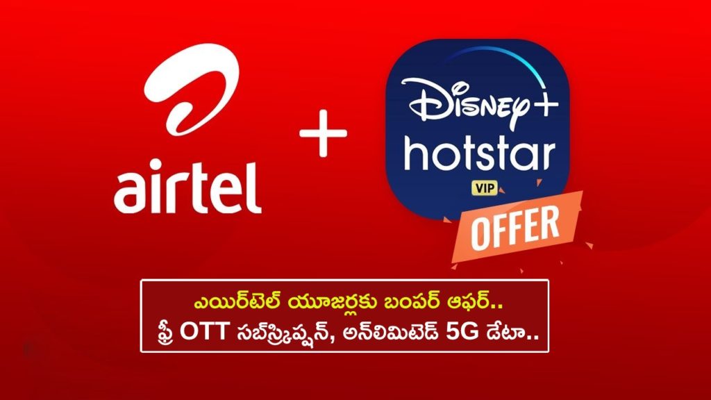 Airtel OTT Plans _ Airtel plans offering free Disney+ Hotstar subscription with unlimited 5G data