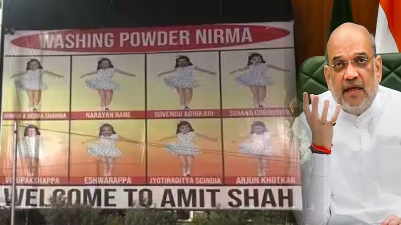 Amit Shah..’Washing Powder Nirma’ : ‘వాషింగ్ పౌడర్ నిర్మా’యాడ్తో అమిత్షాకు స్వాగతం..! Amit Shah..’Washing Powder Nirma’ : ‘వాషింగ్ పౌడర్ నిర్మా’యాడ్తో అమిత్షాకు స్వాగతం..!